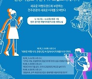 "전주만의 로컬관광 키운다"…18일부터 릴레이 세미나