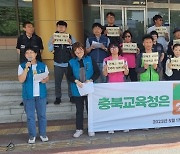 충북교육연대 "단재고 2024년 개교, 원안대로 추진해야"