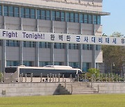 국방부, 동성 간 성행위 '추행' 처벌 조항 삭제