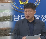 "한국이 10배 비싸"…베트남서 마약 밀수해 수도권 유통