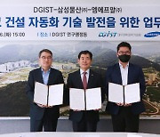 DGIST, 산학연 융합연구로 미래지향 신산업 구축 기대