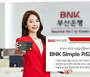 상권 분석 등 서비스 'BNK 심플 카드' 출시