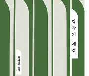 [신간]각각의 계절·누구십니까