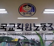 전교조 경북지부 "공립유치원 관리자 갑질 중단하라"