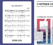 전남대, 5·18민주화운동 43주년 기념식 개최