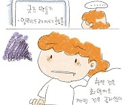 [만화] 포기하지 마 [날백수인생]