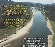 보 철거를 위한 금강·영산강 시민행동, 25일 출범