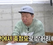 정형돈 "가족들, 나 몰래 두 번이나 이사"...황당 경험 폭로 ('뭉친TV')