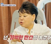 김수미, 며느리 서효림 집 급습→김재중에 "넌 찬스를 놓쳤어" ('신랑수업') [종합]