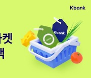 오아시스마켓과 손잡은 케이뱅크…최대 3% 적립 혜택