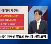 정승일 한전 사장 사퇴…박주헌 "한전 구조조정도 중요하지만 가격 결정과정 구조조정도 병행돼야"