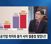 전기·가스요금 5.3% 인상…하반기 추가 인상해야 할까?