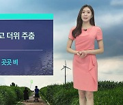 [날씨] 내일 때 이른 더위 잠시 주춤…전국 곳곳에 비 예보