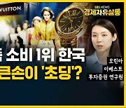 [라이브] 세계 1위 부자 아르노, 센강변 호텔 진출 위해 한강변 왔나? (ft. 오린아 연구원)