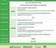 서울사이버대, 2023 세계인의날 기념 포럼 개최