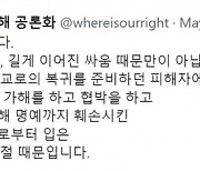 ‘교원평가 성희롱’ 공론화한 교사, 교직 떠나기로 결심한 이유