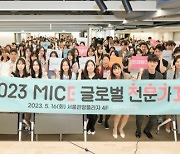 서울관광재단, 2023 MICE 글로벌전문가 발대식 개최