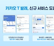 카카오T, 인천공항 발레파킹 예약 서비스 시행