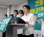 간호법 거부에 뿔난 간호사들, 19일 광화문에 4만명 모인다