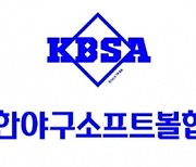 KBSA, 로봇심판 스트라이크 존 기준 보완 수정해 운영