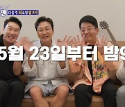 '돌싱포맨', 오후 11시→9시 편성..'강심장리그' 뒤이어 방송