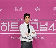 '하트 시그널4' 김총기 정신과 전문의[★포토]