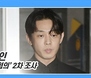 [TD영상] '마약 혐의' 유아인, 21시간 밤샘 조사 후 쫒기듯 귀가