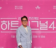 '하트시그널4' 윤종신 "연예인 판정단 복귀, 변하지 않는 사랑 캐치할 것"