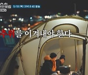 유해진 "방귀 많이 뀌지 마" 필사적 침낭 사수 (텐트밖은유럽)