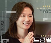 '드림팰리스' 김선영·이윤지 "女 서사 이야기 적은데"…뜻 깊은 만남 [종합]