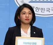 금융거래정보 제공동의서 들어보이는 용혜인 의원