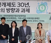 재산등록공개제도 30년, 제도개선의 방향과 과제 토론회