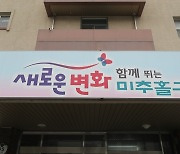 [인천소식] 미추홀구, 어린이 건강 식생활 교실 운영