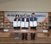 '비수도권 1위 창업생태 조성'…경남도, 창업·벤처 활성화 협약