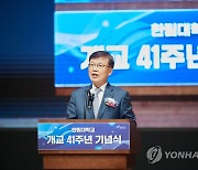 개교 41주년 기념 축사하는 최양희 한림대 총장