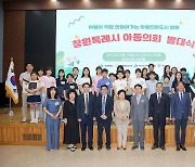 '사회 리더로 성장할 밑거름'…창원시, 2023년 아동의회 출범