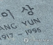 법원 '동백림 사건 옥고' 故윤이상 재심 결정