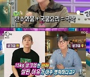 한해, "15kg 살크업 이유? 와인에 탄수X국물 안주 즐겨...소믈리에 자격증도 있어"('라디오스타')