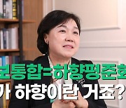 "유보통합 되면 하향 평준화되는 거 아니냐? 있을 수 없는 일"