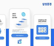 삼성증권, 독일 iF디자인 어워드 본상 2개 수상