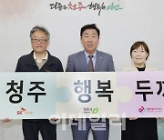 SK케미칼, 청주 결식우려아동 지원 ‘행복두끼 프로젝트’  참여