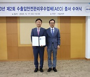 KT&G, 관세청 수출입안전관리우수업체 인증