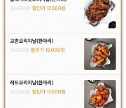 가격 인상 부담 됐나…교촌, 치킨값 3000원 할인 행사 돌입