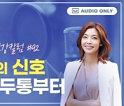 "알아야 대처한다"...뇌경색, 증상부터 치료까지 [황수경의 건강칼럼]