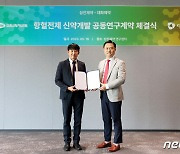 삼진제약, 대화제약과 항혈전제 공동 연구 계약 체결