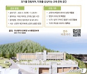 부산시교육청, 교육역사체험관 명칭 공모…24일 마감