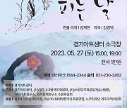 경기아트센터, 27일 제주 4·3 창작 음악극 ‘동백꽃 피는 날’ 공연