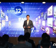 2023년 사업 방향 발표하는 윤용필 대표