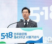 오세훈 서울시장, 5·18민주화운동 제43주년 기념 서울행사 기념사