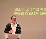 홍정도 부회장 "SLL, 궁극적 목표는 한국의 디즈니"…4주년 맞이 타운홀 미팅